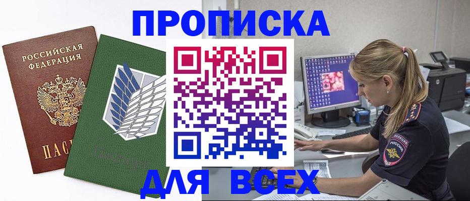 прописка в квартире в Кореновске