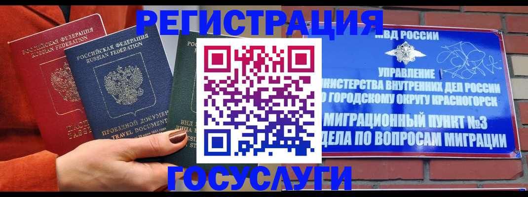 временная регистрация в Кореновске