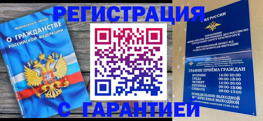 временная регистрация в Кореновске